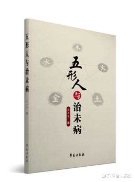 火形人|《黄帝内经》灵枢·阴阳二十五人原文、译文、及讲解